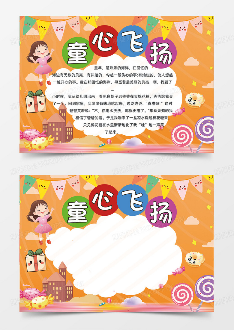 童心飞扬欢度六一儿童节快乐手绘简笔画插画手抄报