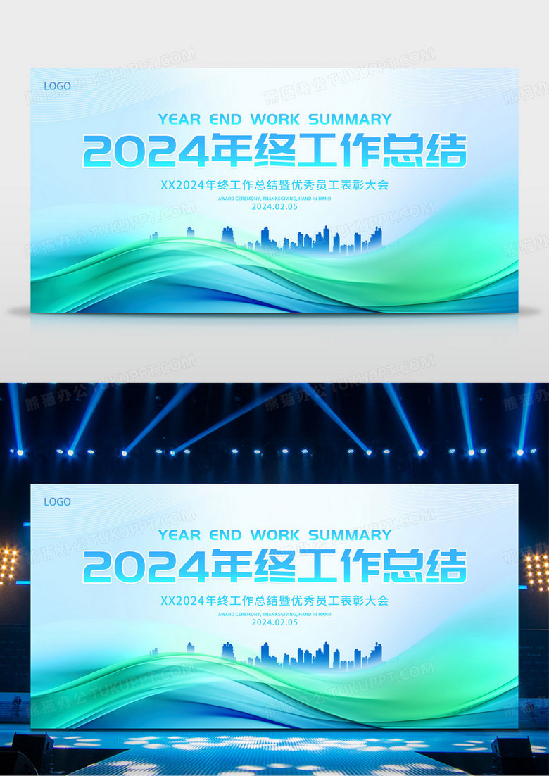蓝色大气2024龙年年终工作总结暨新年计划宣传展板2024年终工作总结