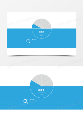 商务企业过渡页.