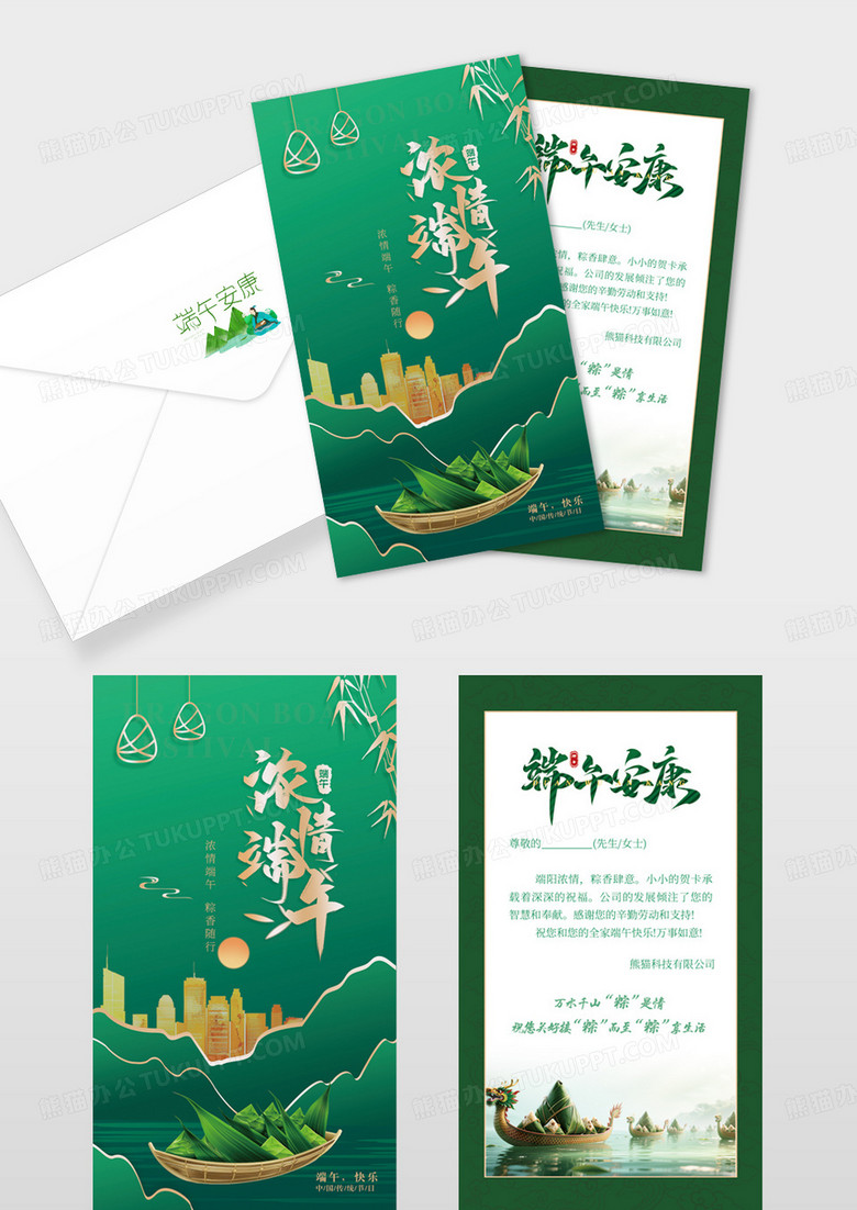 绿色水墨山水端午节端午安康贺卡卡券