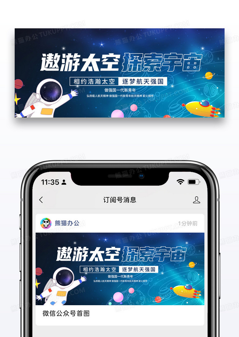 2024中国航天海报遨游太空探索宇宙首图