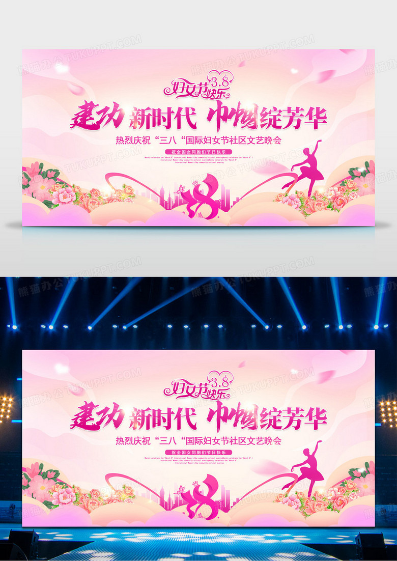 粉红色建功新时代巾帼绽芳华妇女节38女王节晚会展板妇女节展板