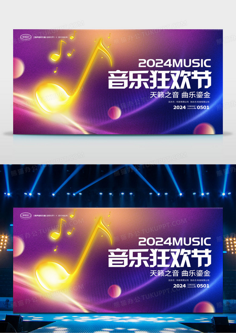 红色大气音乐狂欢节宣传展板