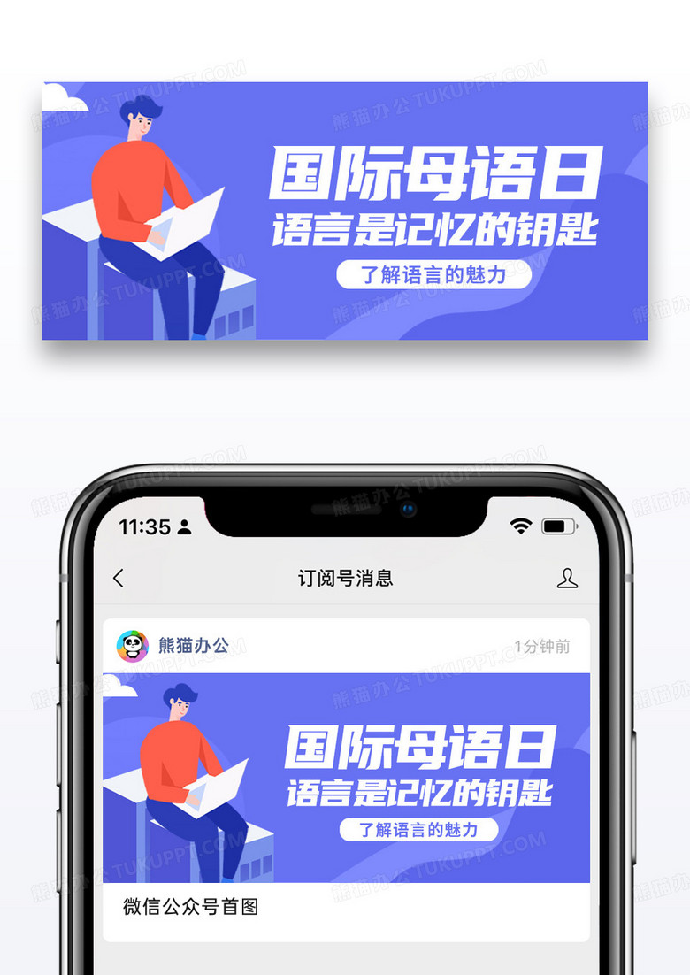 蓝色商务风国际母语日公众号首图