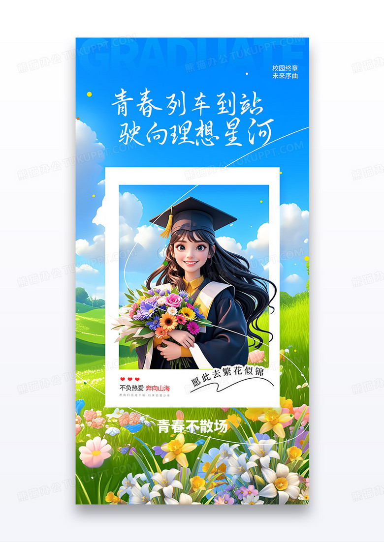 蓝色3D风毕业季青春不散场博士毕业生海报