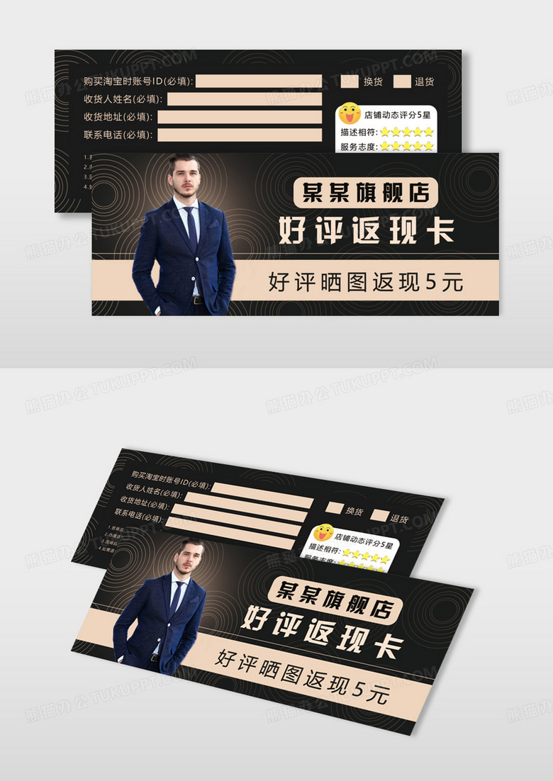 黑色简约男士店铺好评晒图返现5元好评返现卡