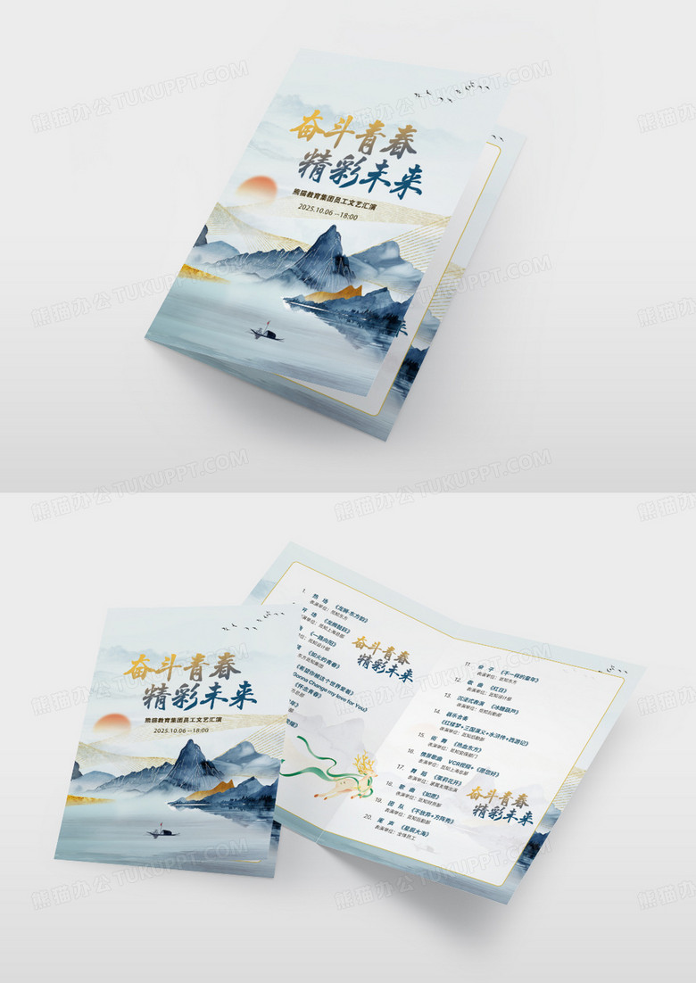 蓝色线条中国风青春精彩汇演演出年会汇演节目单