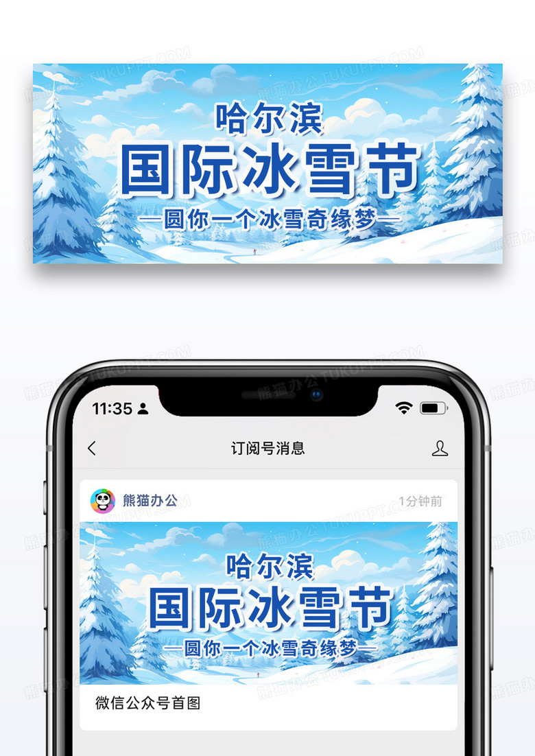 简约国际冰雪节冰雪背景蓝色简约公众号首图