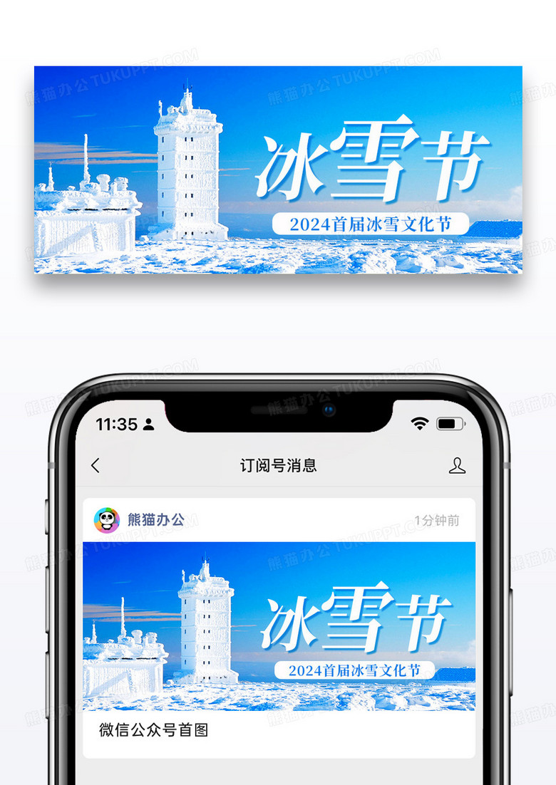 蓝色简约冰雪节雪首图