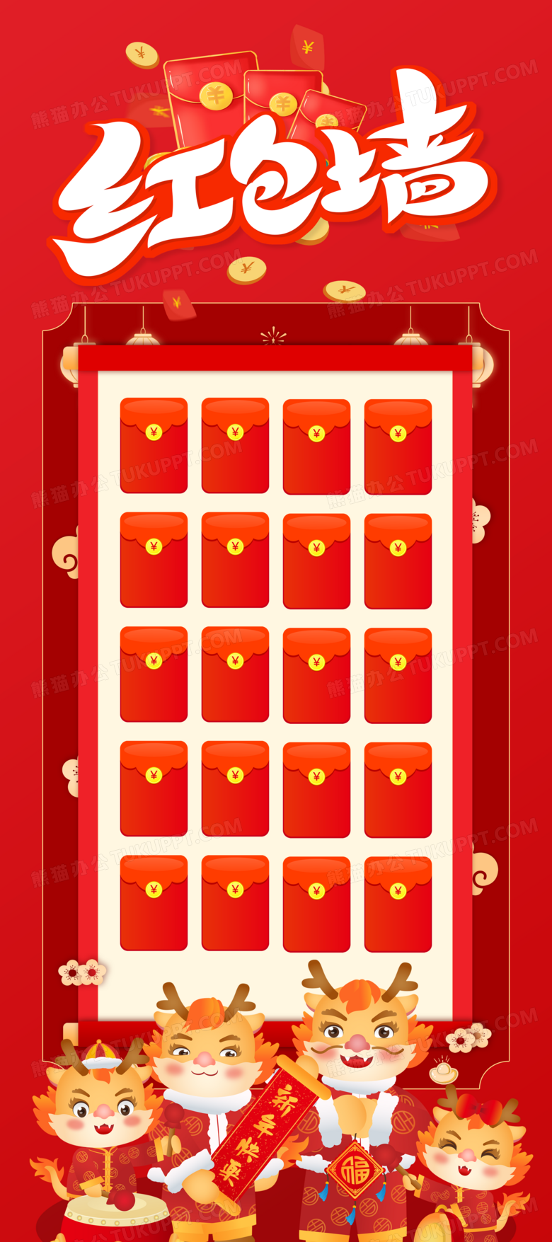 2024龙年红色大力红包墙展架易拉宝