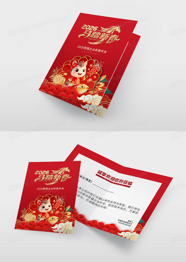 红色简约2026马年新年企业年会邀请函
