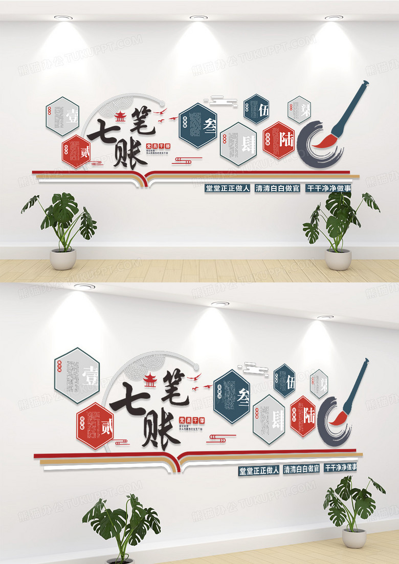 国风复古造型款党员干部七笔账文化墙设计