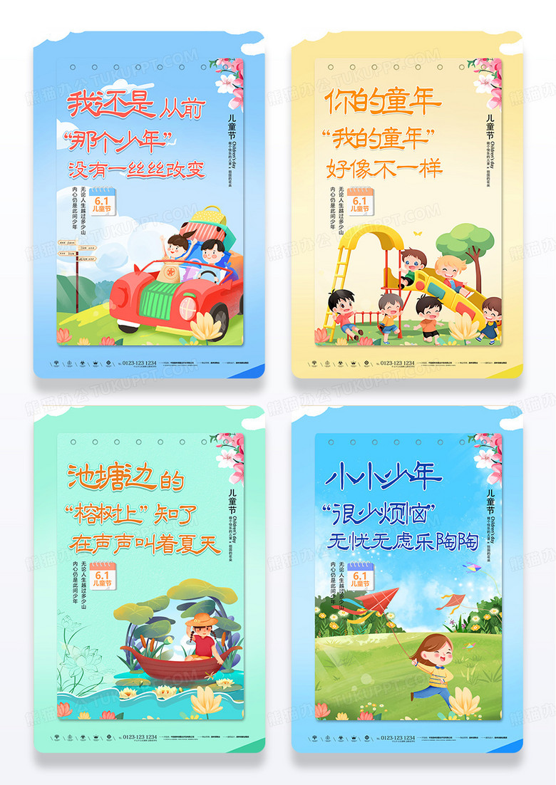 卡通渐变儿歌六一儿童节组图海报