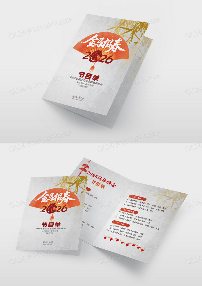 简约中式马年春晚马年晚会马年节目单