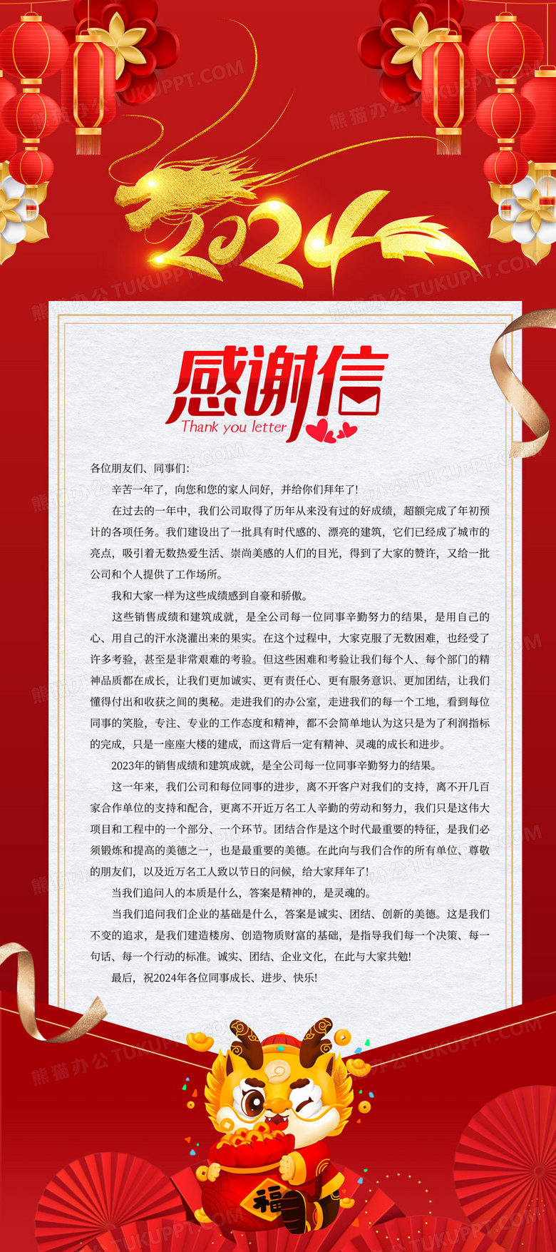 新中式红色大气2024龙年新年贺词感谢信宣传海报展架2024新年贺词