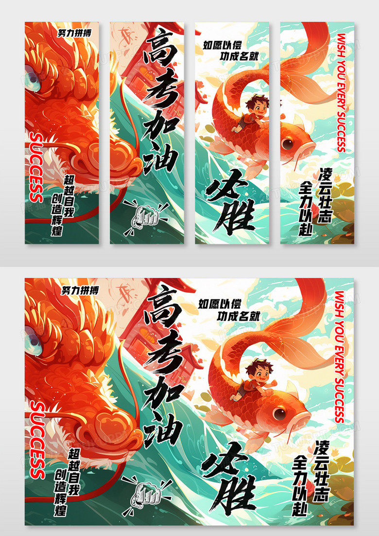 3D潮流国潮中式高考励志誓师宣传道旗吊旗条幅