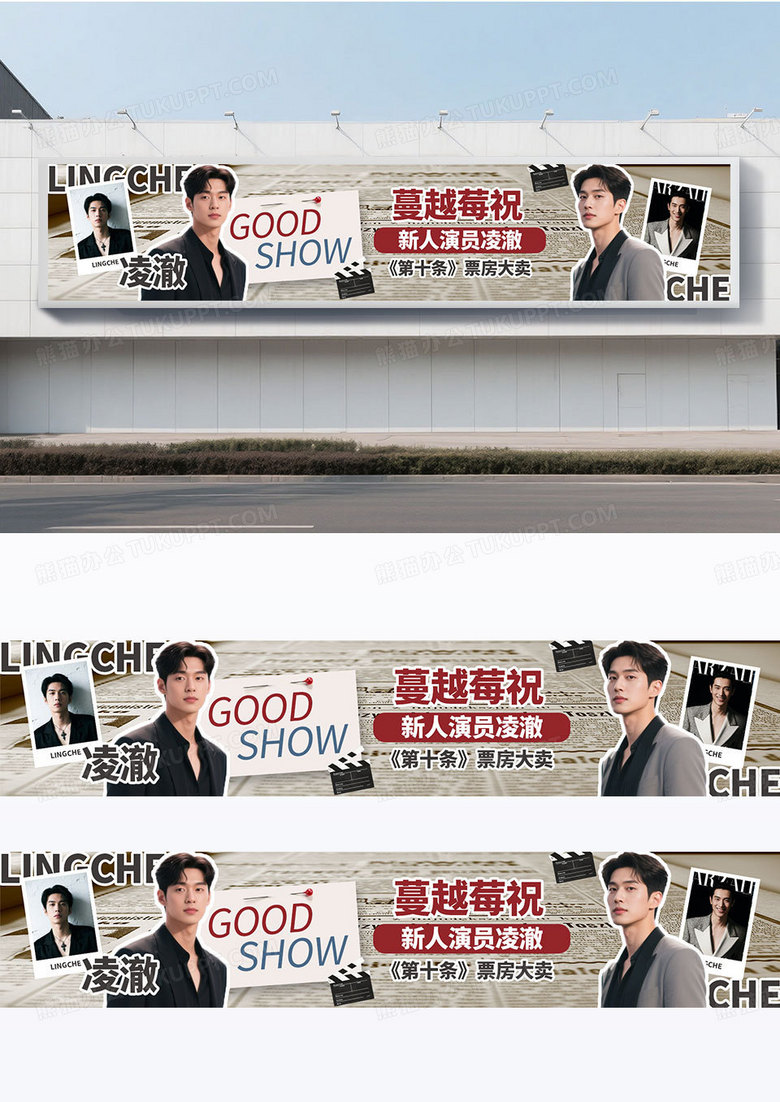 黑红色简约大气风蔓越莓祝新人演员凌澈应援