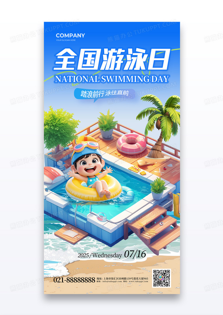 蓝色清新全国游泳日夏天泳池海报
