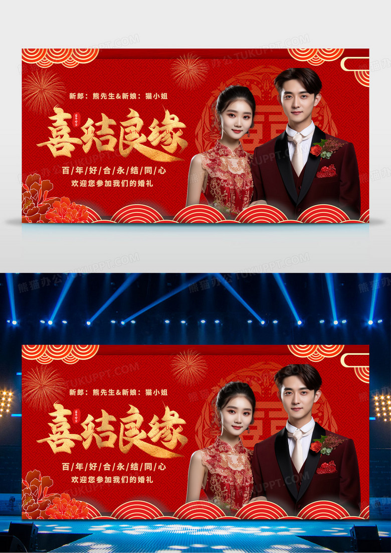 大气红色时尚喜庆中式婚礼促销舞台背景背景板