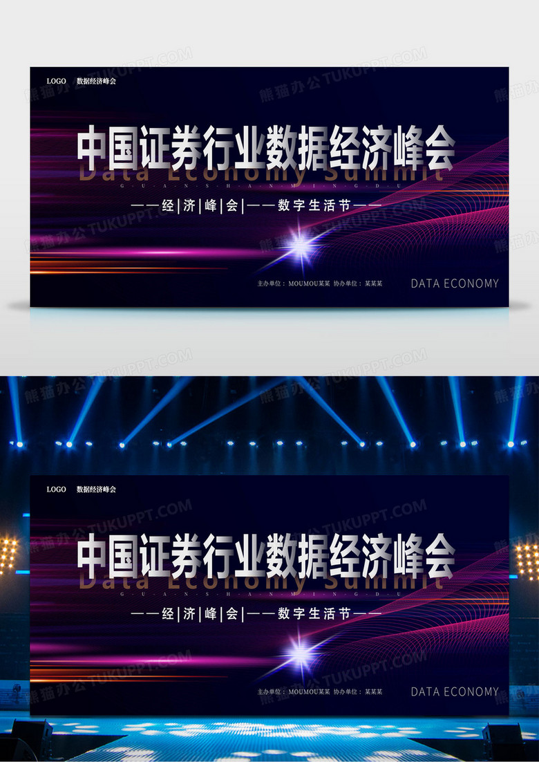 科技商务金融峰会会议论坛展板背景