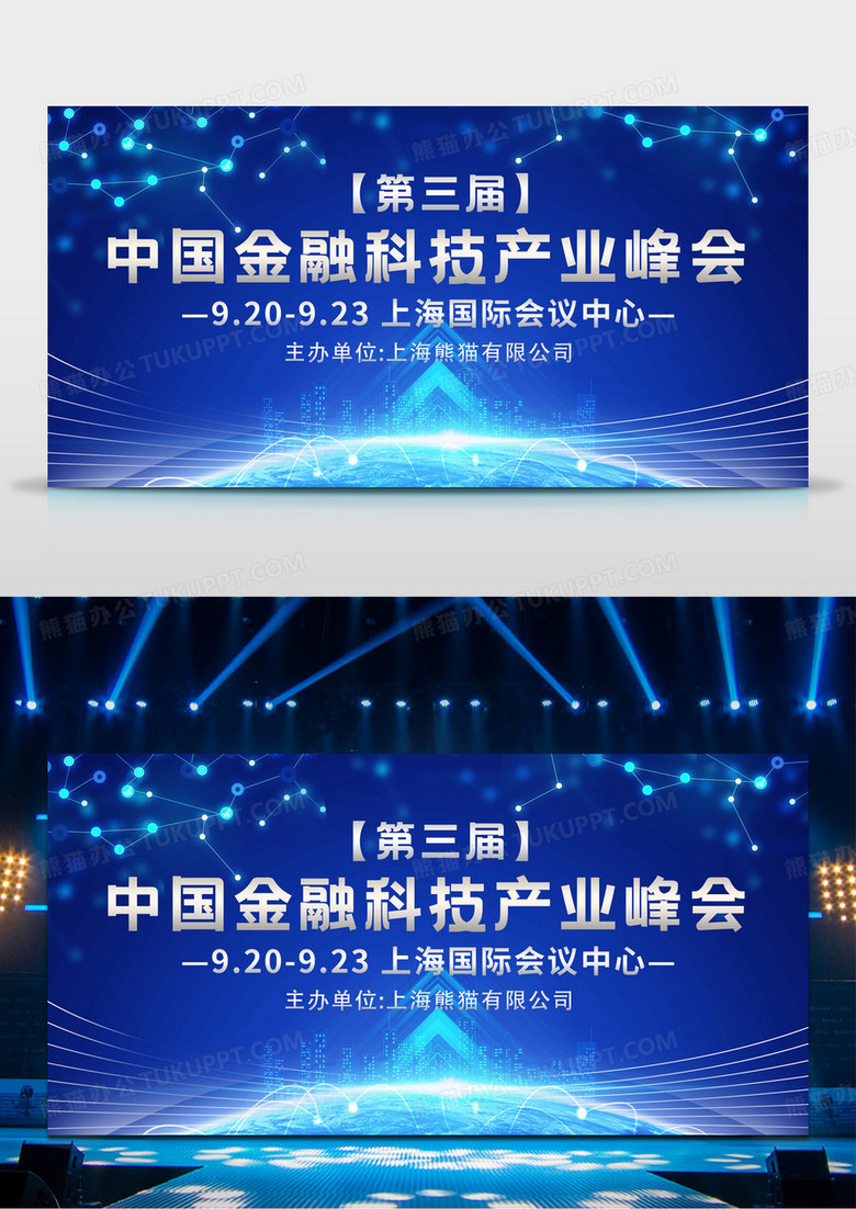 简约风中国金融科技产业峰会宣传展板