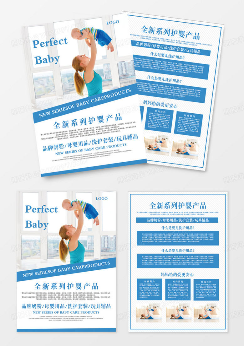 蓝色简约母婴宣传单DM用品海报风母婴