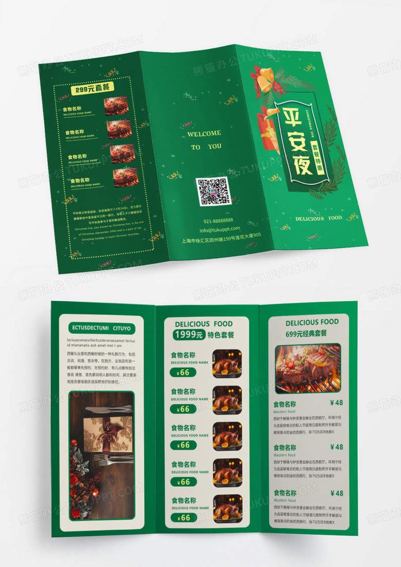 绿色简约时尚平安夜圣诞节套餐菜单折页