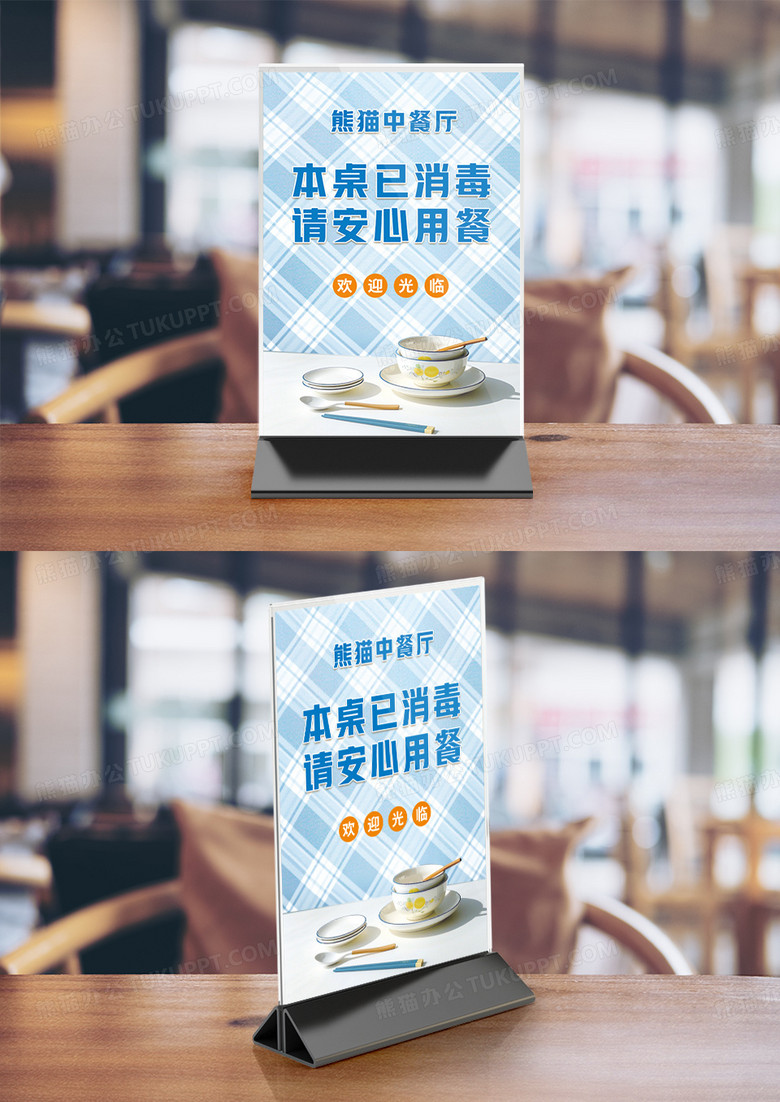 餐厅餐桌已消毒温馨提示蓝色格子桌卡竖桌签
