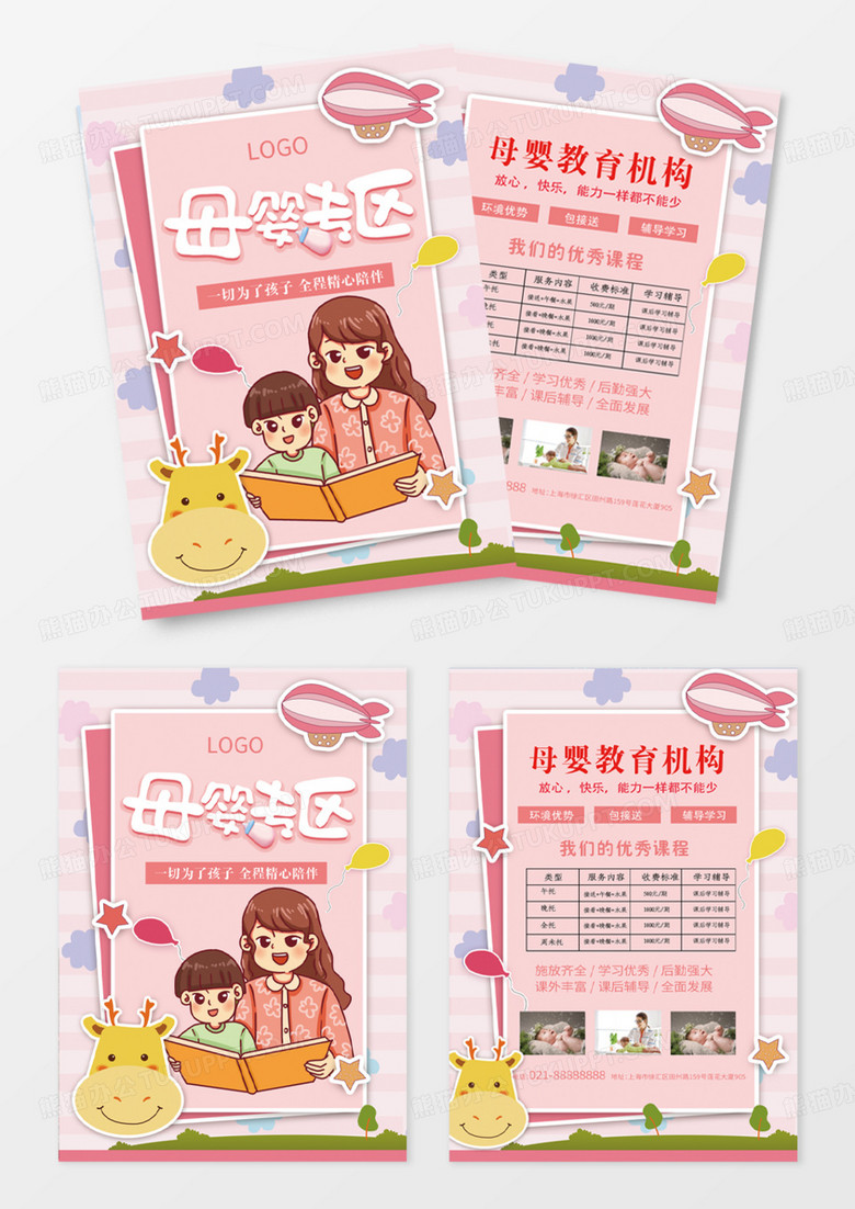 粉色浪漫唯美大气母婴教育宣传单DM
