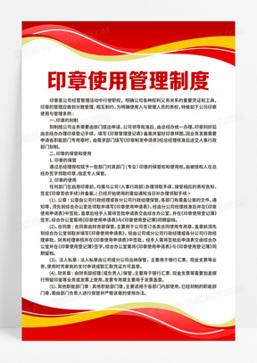 彩色公司制度会议管理制度档案管理制度公司制度印章使用管理制度