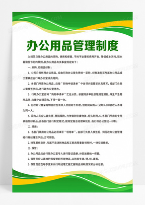 彩色公司制度会议管理制度档案管理制度公司制度办公用品管理制度