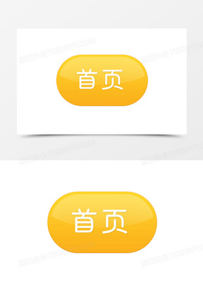 首页按钮图标元素