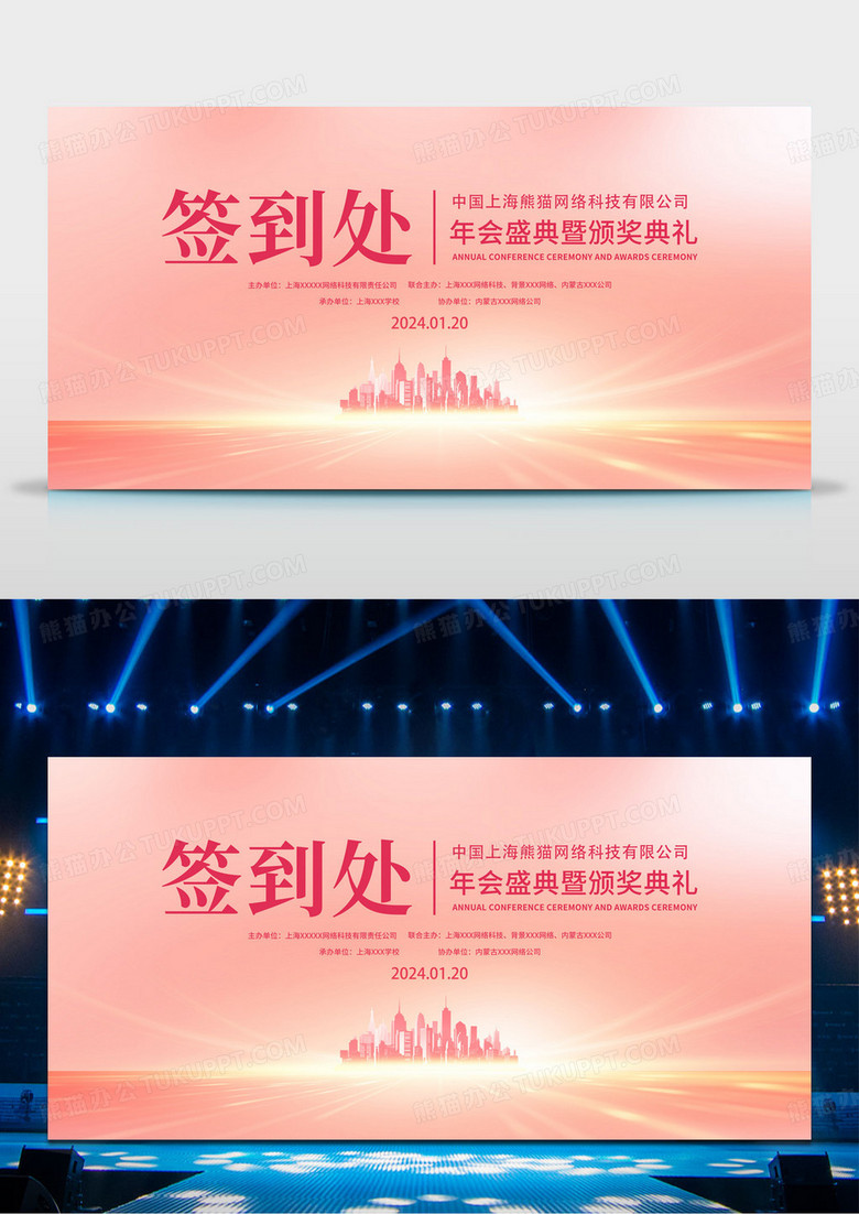 柔和桃风格2024年会盛典签到处宣传展板