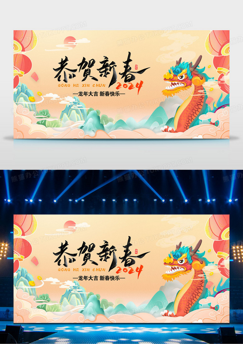 2024新年卡通龙年新年展板