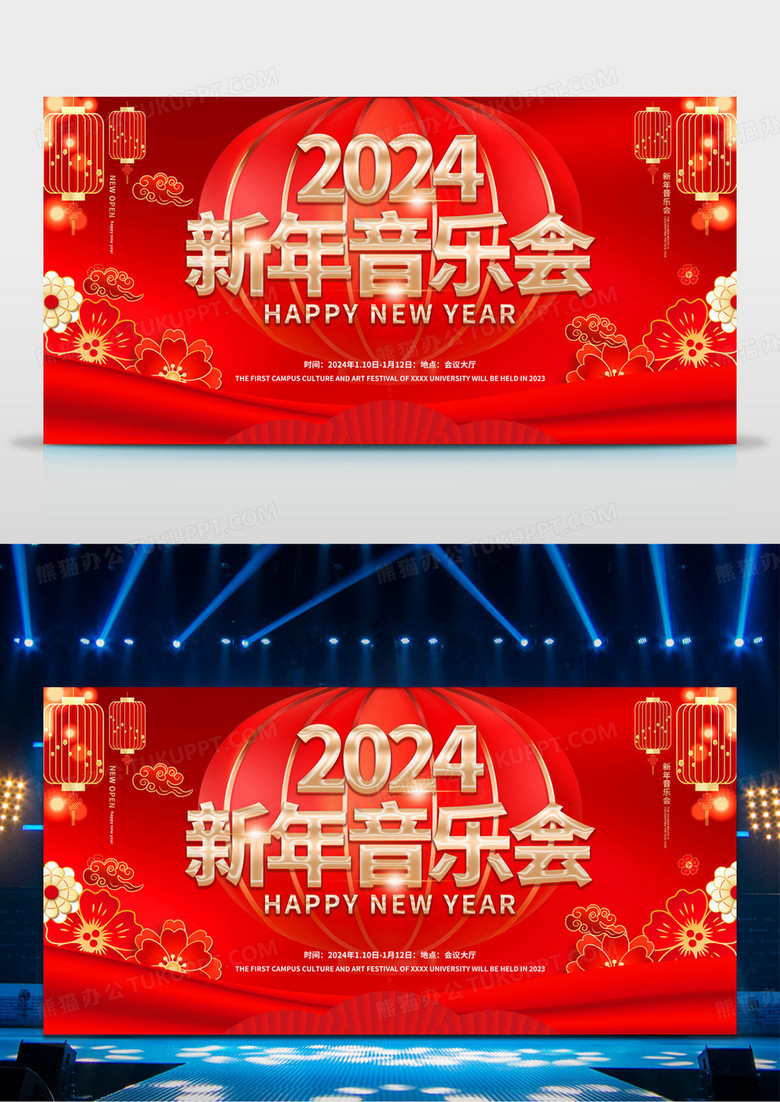 红色喜庆立体字2024新年音乐会新年展板