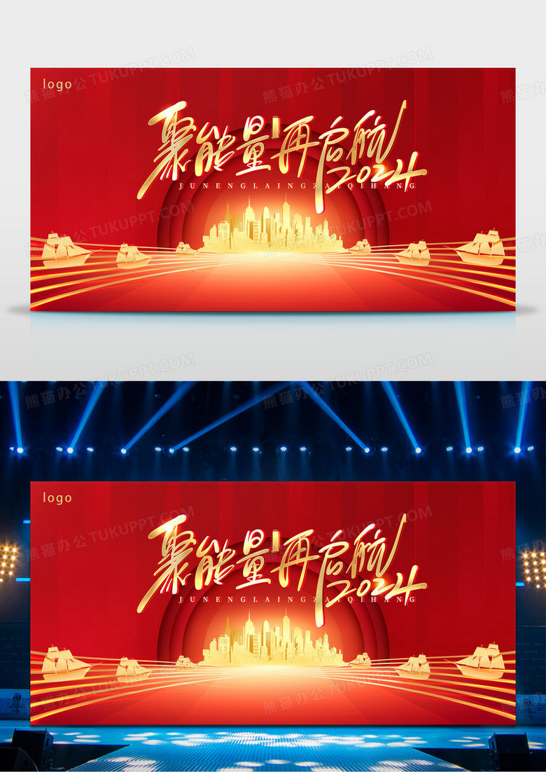 2024年龙年年企业会年会舞台背景
