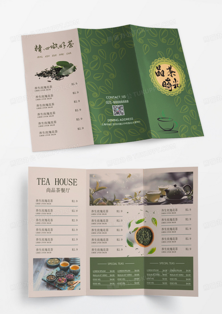 清新时尚茶叶茶馆茶餐厅菜单三折页