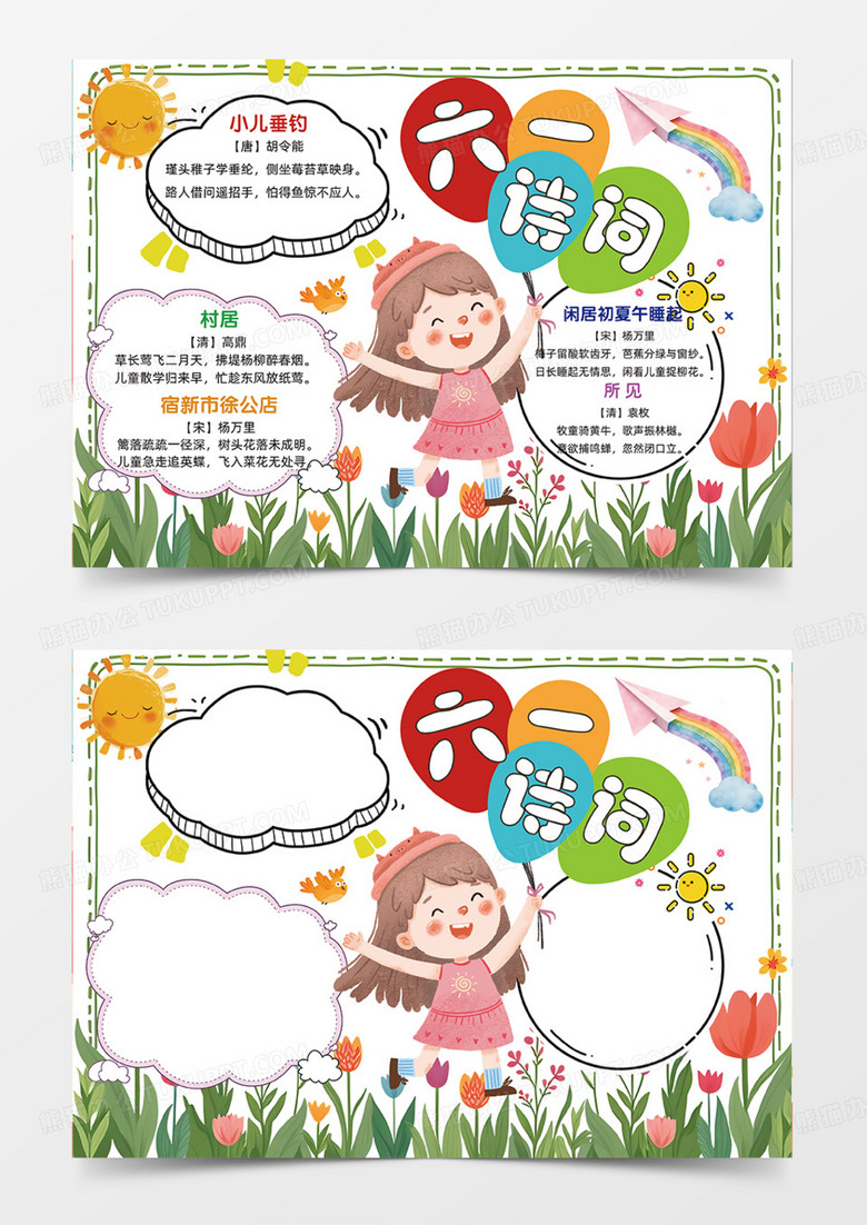 卡通六一诗词欢度六一儿童节手绘手抄报