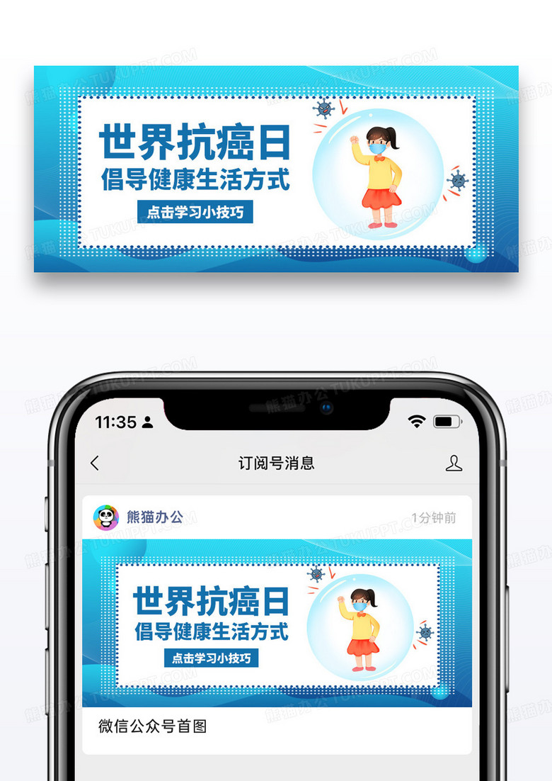 简约风世界癌症日医生公众号首图