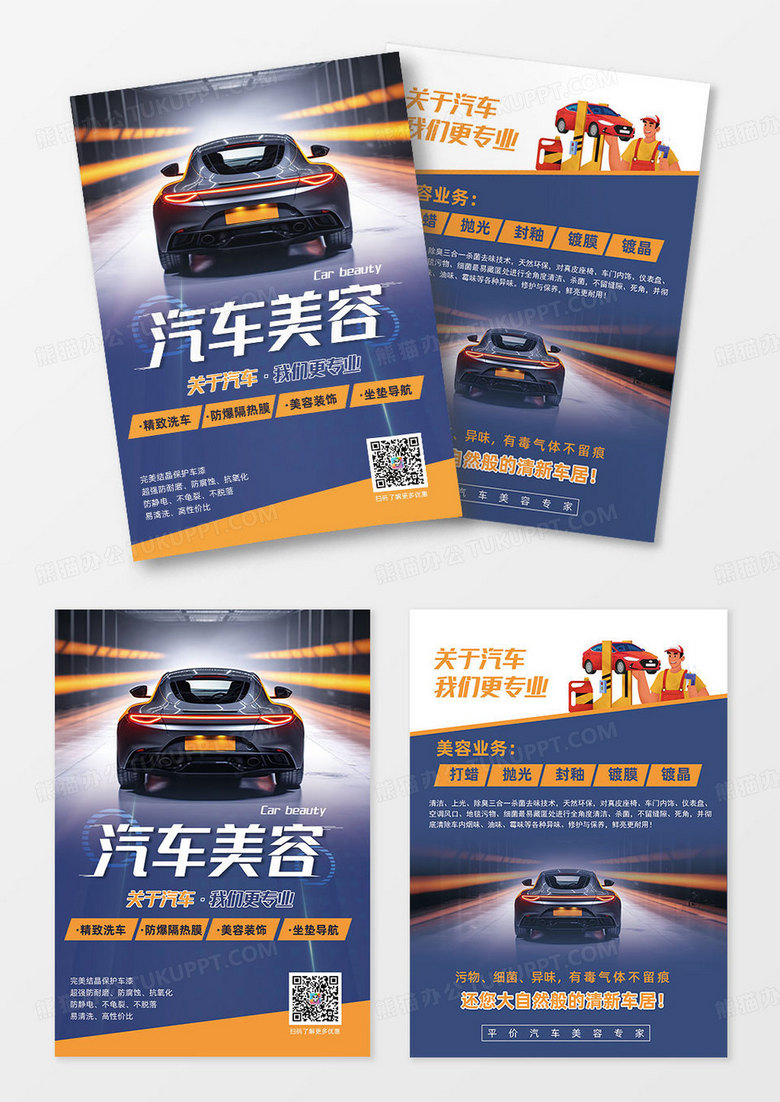 简洁时尚汽车美容汽修宣传单页