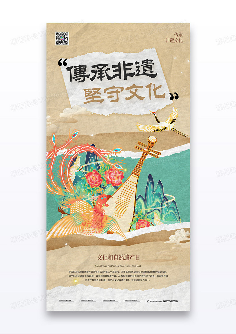 复古琵琶非遗文化日传承非遗海报
