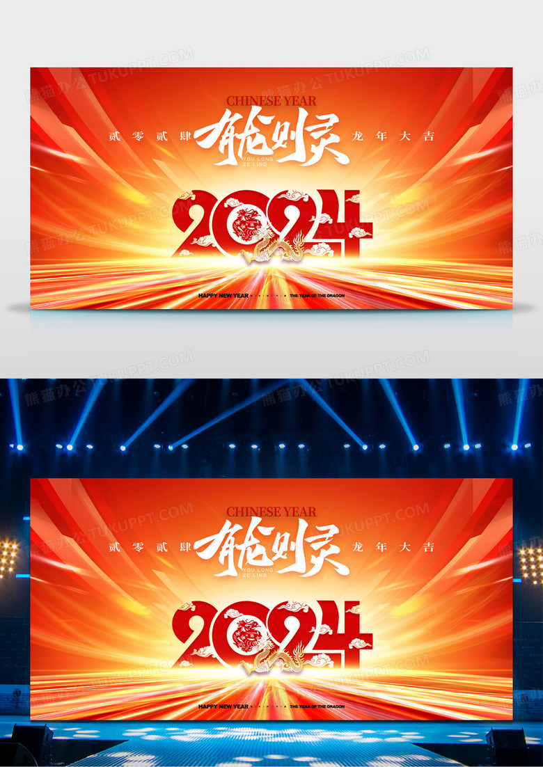 红色龙年有龙则灵春节新年年会展板海报