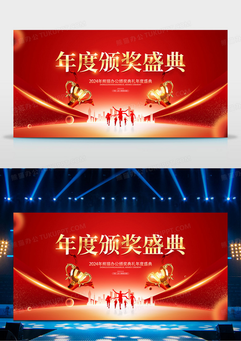 红色大气2024龙年颁奖典礼宣传展板设计年会