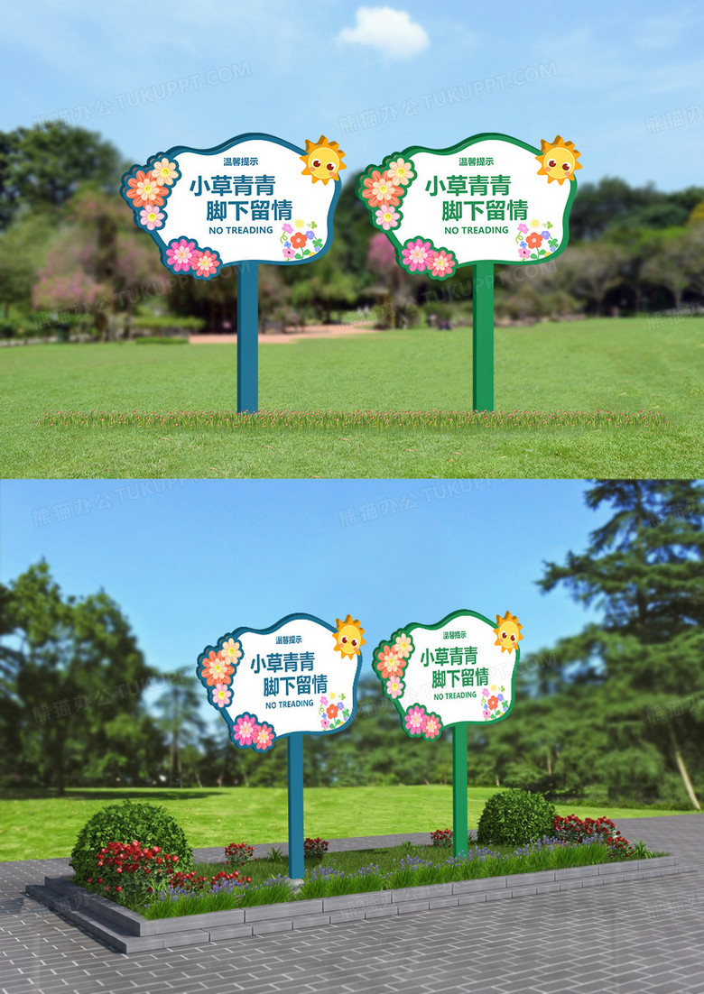 双色绿地花草牌温馨提示设计