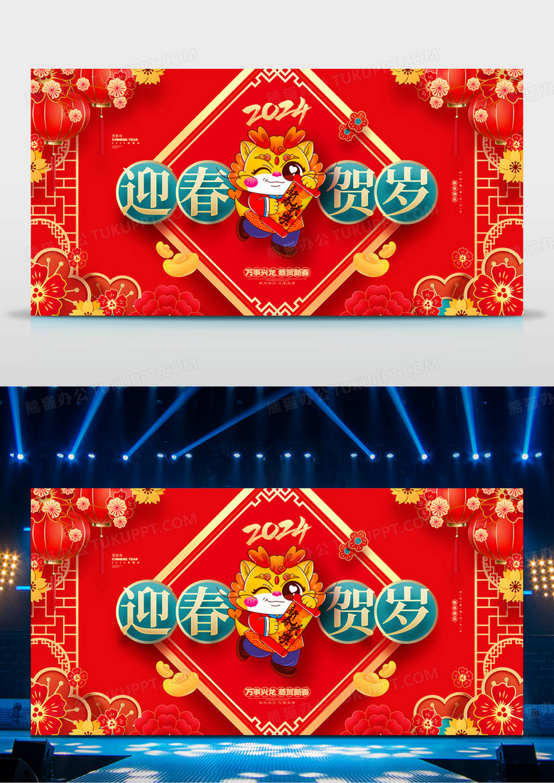 中国风红色2024龙年新年春节展板