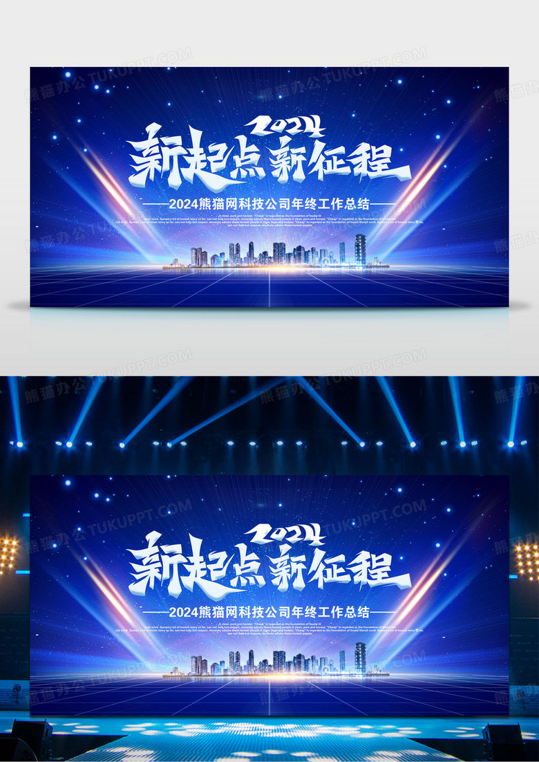 龙年新年年会蓝色光效城市企业年会展板设计