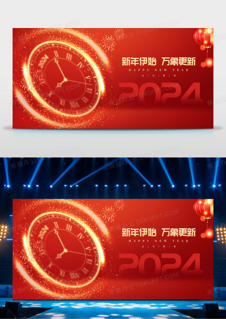 红色大气2024元旦跨年宣传展板2024跨年
