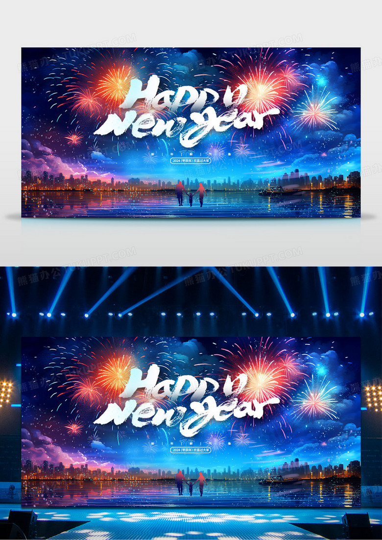 蓝色油画2024元旦新年HappyNewYear展板设计