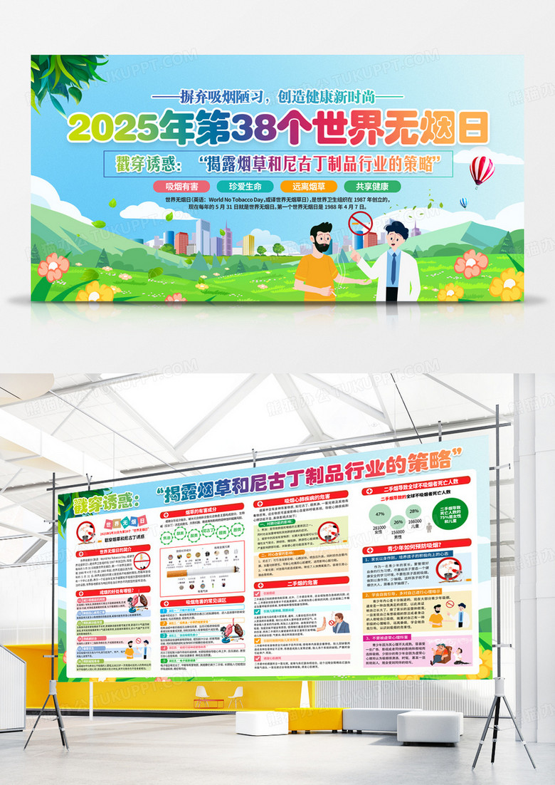简单大气蓝绿色2025年世界无烟日宣传展板