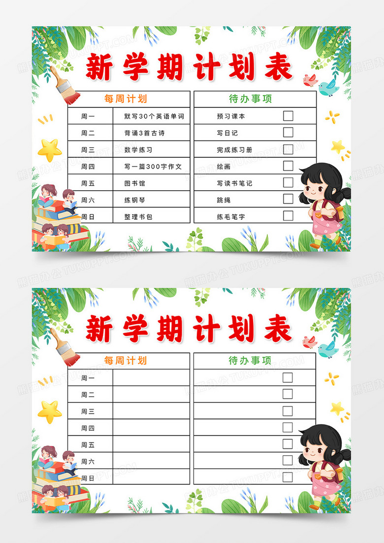 绿色卡通手绘卡通可爱新学期计划表手抄报